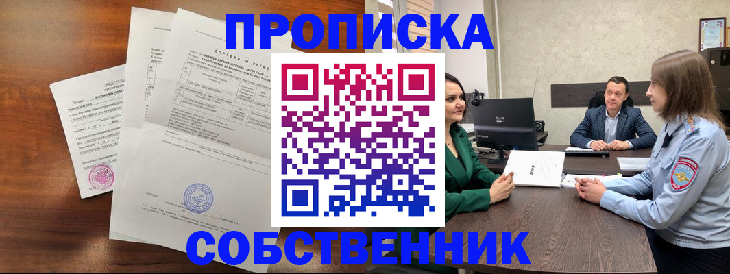 прописка законно в Апатитах