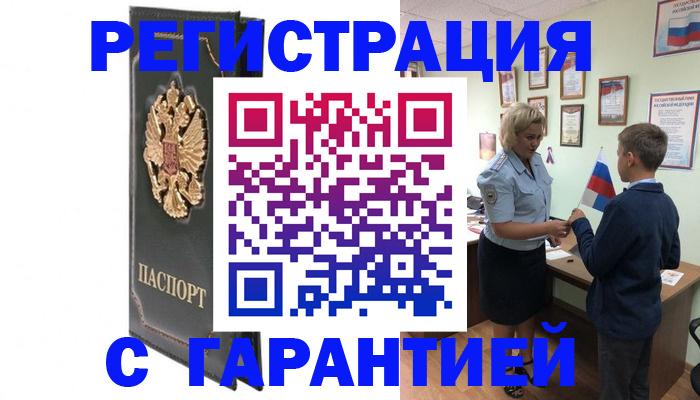 прописка 2025 в Апатитах